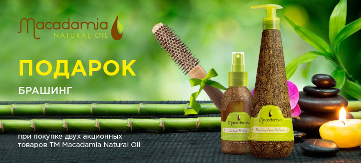 Акция от ТМ Macadamia Natural Oil